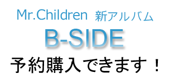 B Side Mr Children